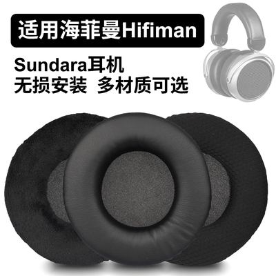 Sundard耳罩适用于HiFiMan海菲曼SUNDARA耳罩海绵垫耳机垫超软加厚