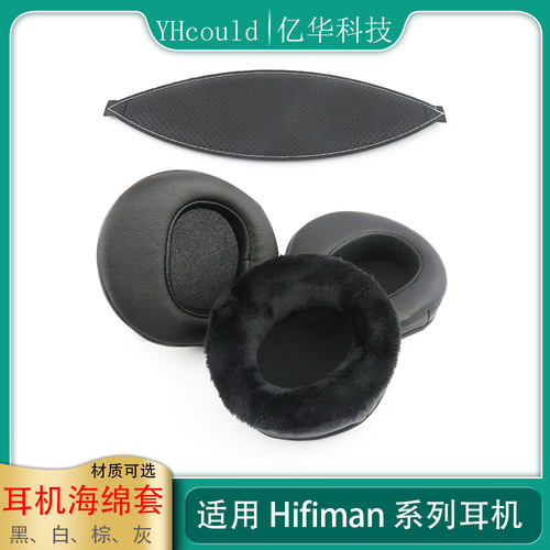 适用于Hifiman头领科技HE5SE耳罩HE6SE头垫HE5 HE6 HE5LE