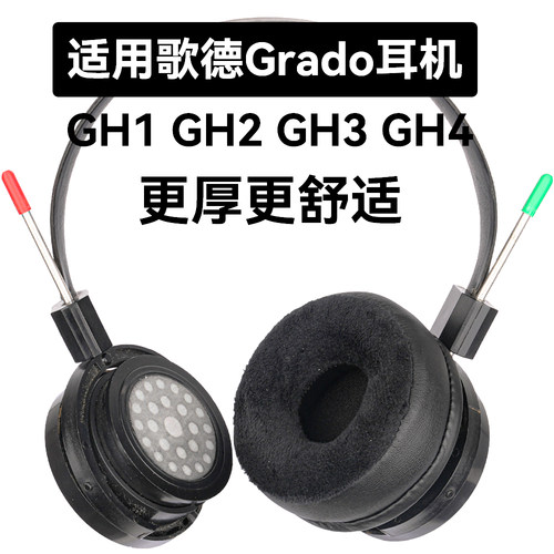 GH2适用于歌德Graddo GH1耳机套GH4耳罩GH3海绵垫