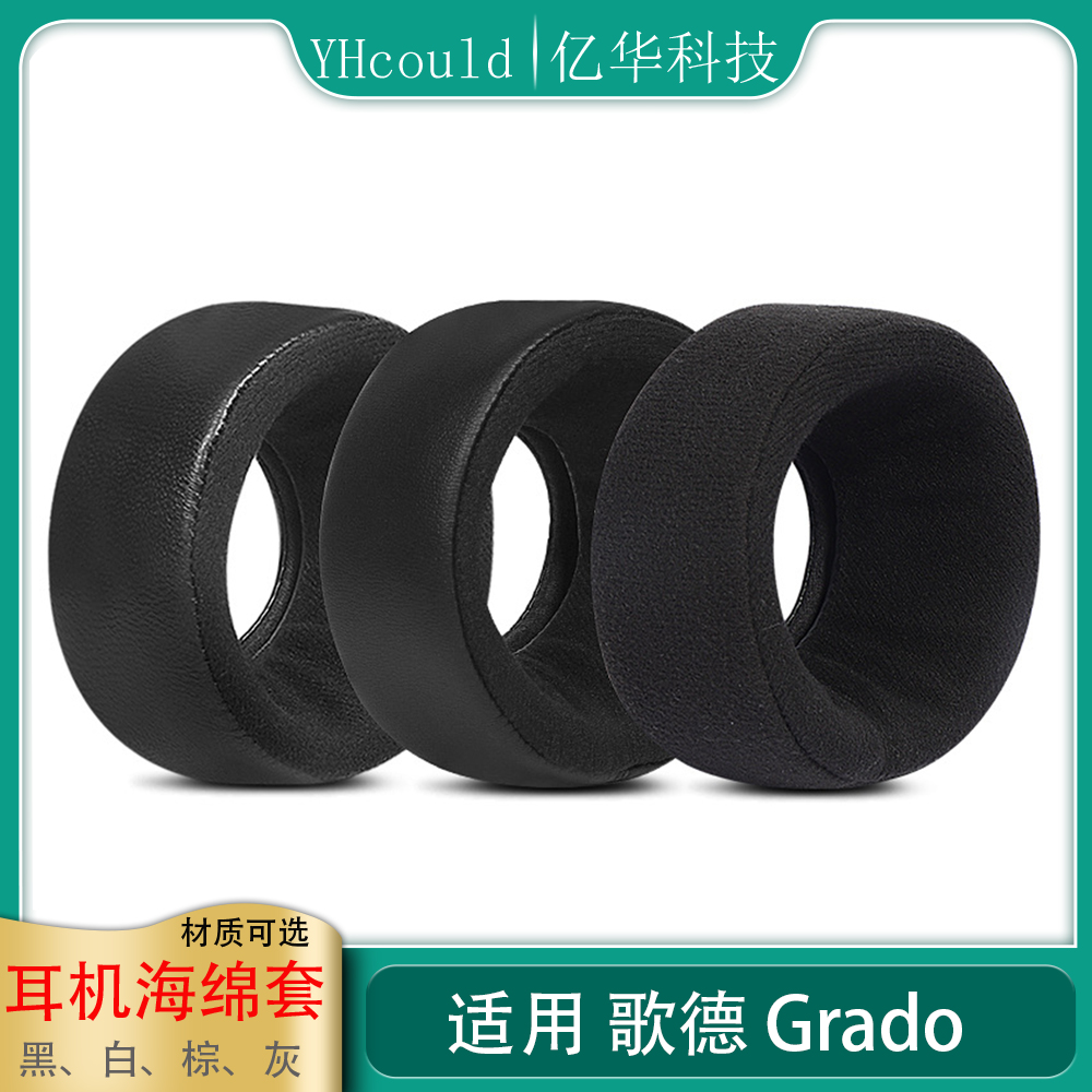 GS1000 GS1000e GS1000i GS3000e PS1000 PS500歌德Grado耳罩