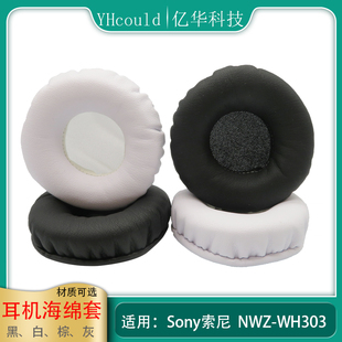 一对耳机套适用于Sony索尼 WH303黑色耳罩柔软舒适记忆海绵垫 NEZ