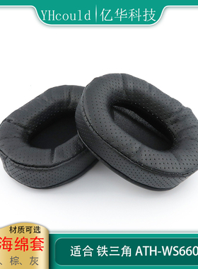 耳机套适用于Audio Technica铁三角ATH-WS660BT耳罩WS660BT海绵垫