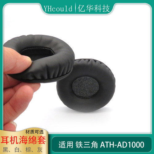 适用于Audio Technica铁三角ATH-AD1000耳垫AD1000X耳罩AD1000PRM