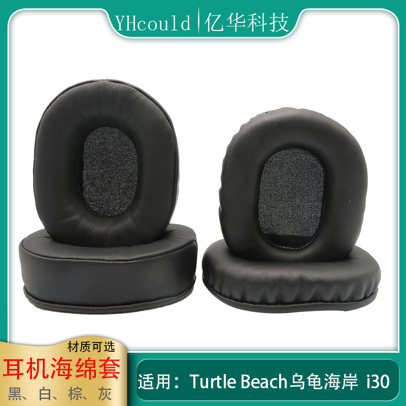 一对耳机套适用于Turtle Beach乌龟海岸i30耳罩记忆海绵垫慢回弹