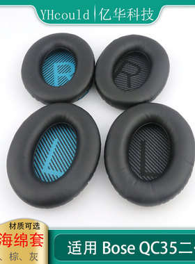 适用BoseQC35二代耳罩头垫非原装Bose35二代海绵垫个性印花羊皮
