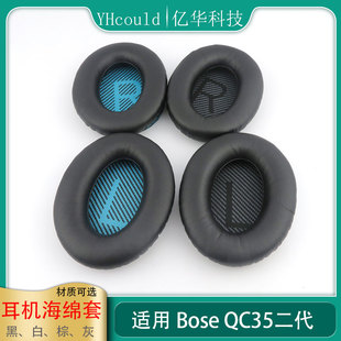 适用BoseQC35二代耳罩头垫非原装 印花羊皮 Bose35二代海绵垫个性