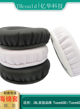 一对耳机海绵套适用于JBL Tune600 Tune600BTNC耳罩垫 替换