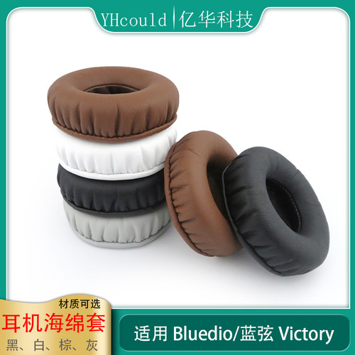 一对耳机套适用于Bluedio蓝弦Victory V1 V2耳罩蛋白皮耳机垫