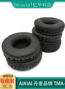 适用于AIAIAI丹麦品牌TMA-2 DJ耳罩TMA2耳机垫耳机配件