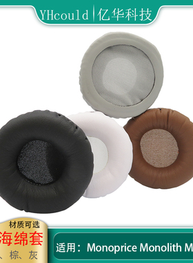 一对耳机套适用于Monoprice Monolith M1060耳罩记忆海绵垫替换