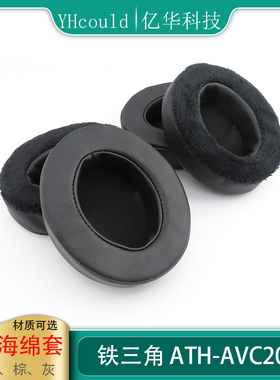 适用于Audio Technica铁三角ATH-AVC200耳罩AVC200耳机垫耳机套