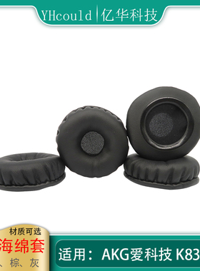 一对黑色耳罩适用于AKG爱科技K830BT耳机套换新慢回弹记忆海绵垫
