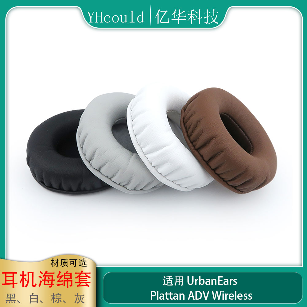 UrbanEars Plattan ADV wireless耳罩圆形耳垫