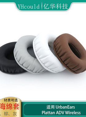 UrbanEars Plattan ADV wireless耳罩圆形耳垫