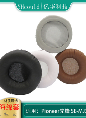 一对耳机海绵套适用于Pioneer先锋 SE-MJ31头戴式黑色耳罩垫 替换