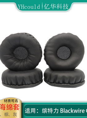 一对黑色耳罩适用于Plantronics缤特力Blackwire C610耳机套换新