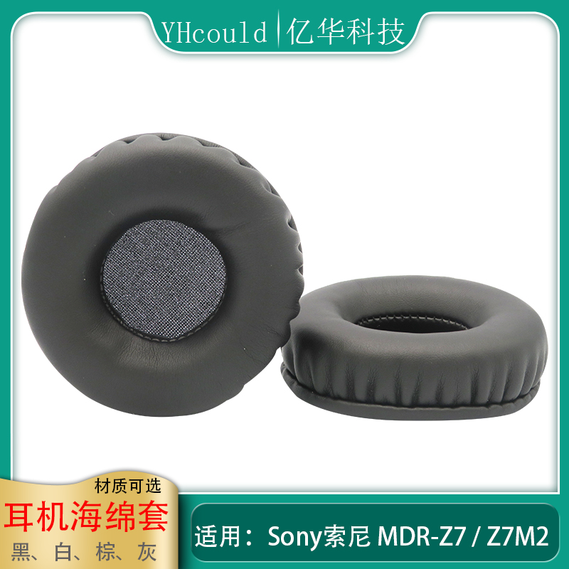 一对耳机套适用于Sony索尼MDR-Z7超软耳罩MDR-Z7M2耳棉记忆海绵垫