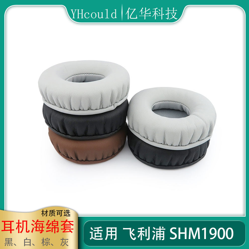 一对耳机套适用于Philips飞利浦SHM1900耳罩超柔软加厚记忆海绵