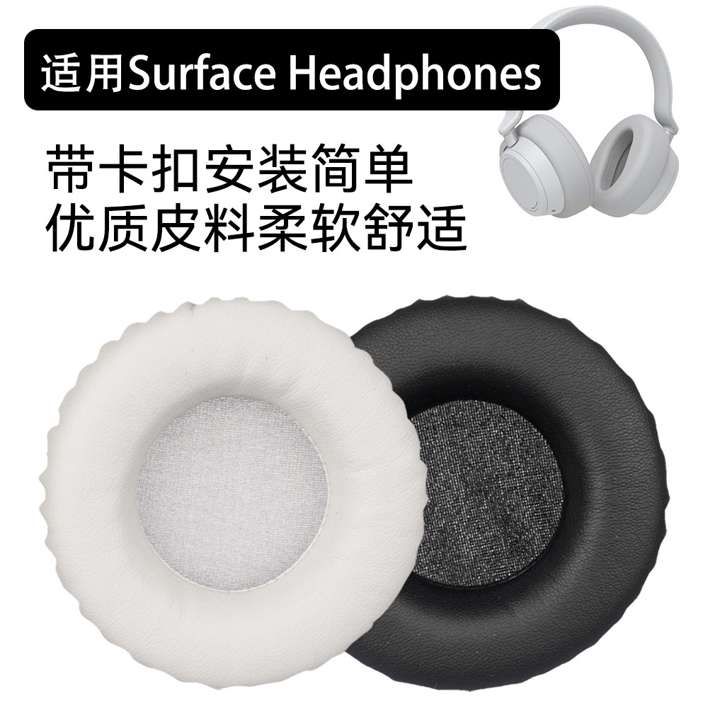 适用于Microsoft微软Surface Headphones耳罩耳机配件蛋白皮