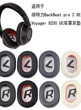 缤特力Plantronics backbeat pro2 8200UC耳罩