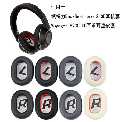 缤特力Plantronics backbeat pro2 8200UC耳罩