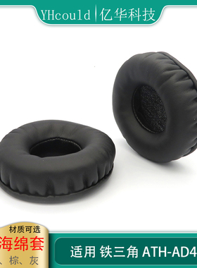 一对耳机套适用于Audio Technica铁三角AATH-AD400耳机垫替换耳罩