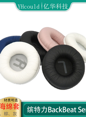 适用于Plantronics缤特力BackBeat Sense耳罩海绵垫耳套耳机配件