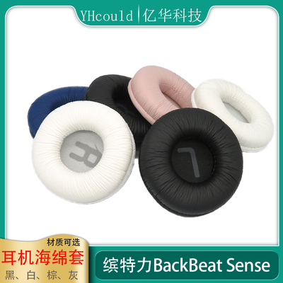 适用于Plantronics缤特力BackBeat Sense耳罩海绵垫耳套耳机配件