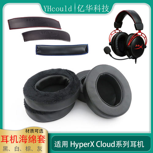 适用于HyperX Cloud Core战斧Alpha阿尔法Silver暴风飓风耳罩
