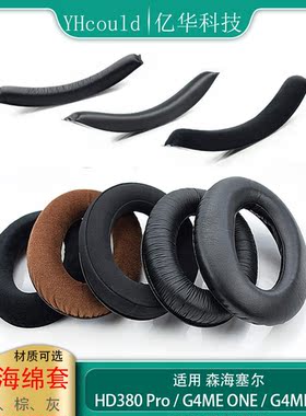 适用于Sennheiser森海塞尔HD380 Pro耳罩GAME G4ME ZERO ONE