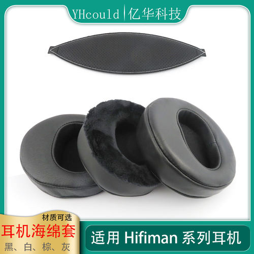 适用于Hifiman头领科技SUNDARA耳罩HE4XX HE500 HE560耳罩头垫