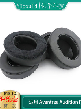适用于Avantree Audition PRO耳罩耳机套耳机配件