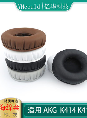 一对耳机套适用于AKG爱科技K414P耳罩K414换新慢回弹记忆海绵垫