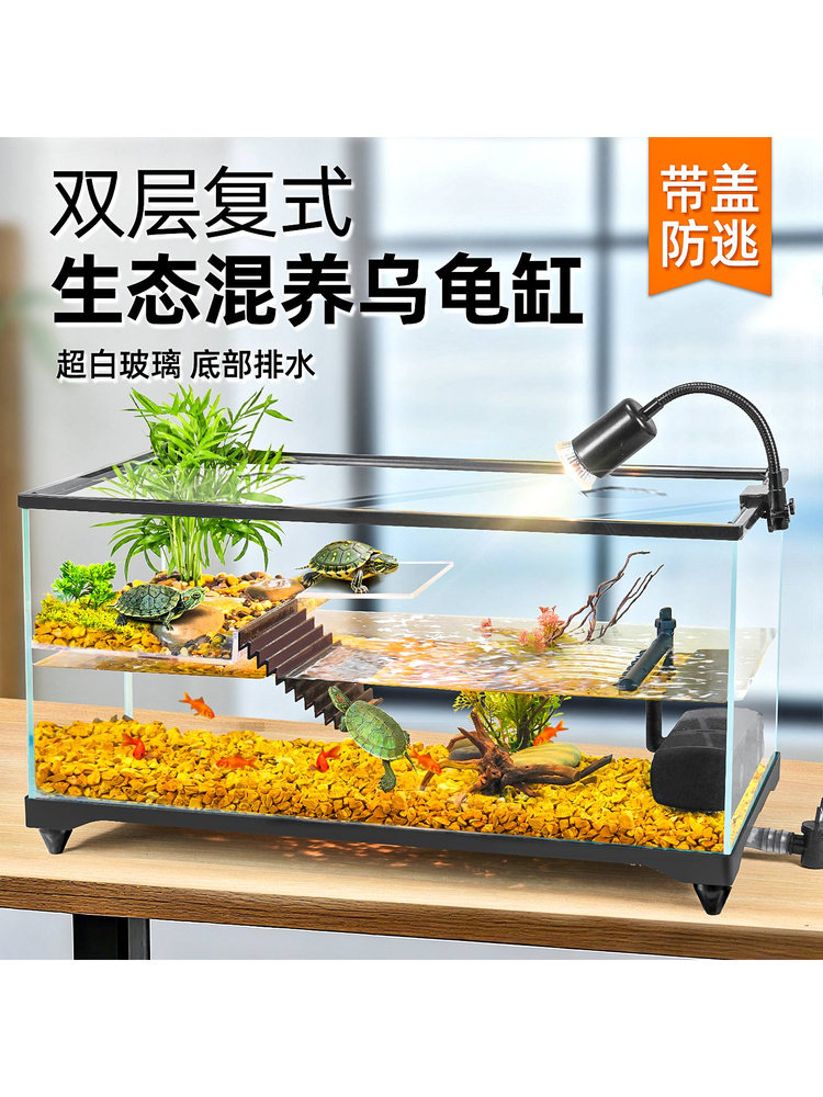 乌龟饲养缸家用超白玻璃带晒台底排水龟鱼混养饲养箱专用生态造景