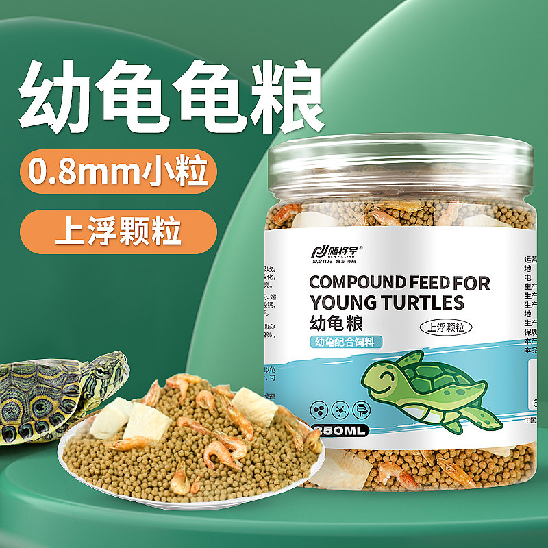 幼龟粮开口粮小龟轻松开口食用粮图片