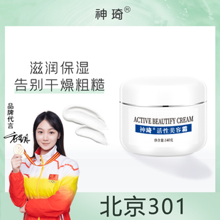 神琦活性美容霜301面霜秋冬干皮保湿滋润140克老国货护肤品