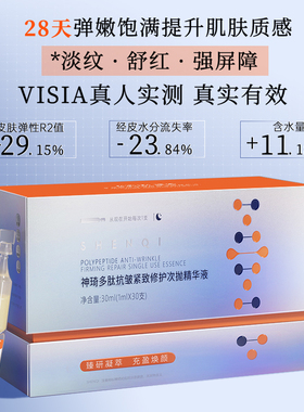 神琦紧致抗皱次抛精华液