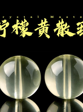 天然柠檬黄水晶散珠子