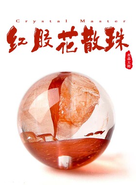 7A红胶花红色幽灵手串