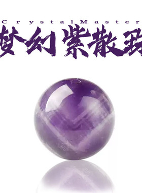 天然梦幻紫水晶散珠原矿珠子