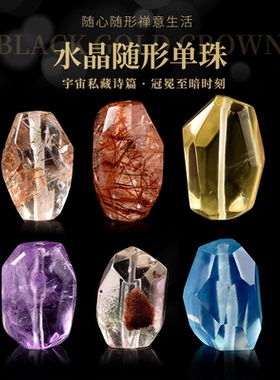 天然水晶随行散珠子diy手工饰品