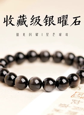 黑曜石手串女男东海水晶黑耀石