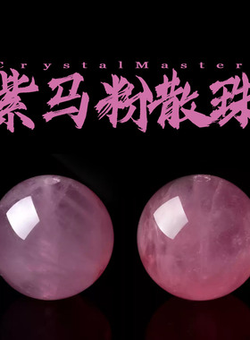 天然紫马粉散珠子冰种粉晶