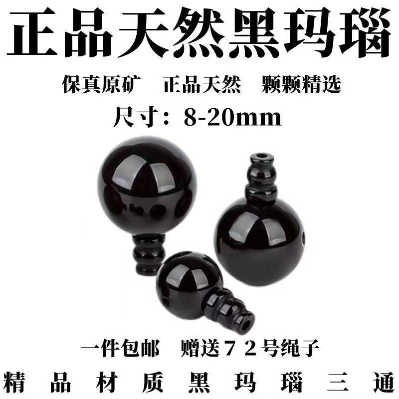 正品天然黑玛瑙三通圆头佛塔佛头DIY手串佛珠项链文玩饰品配件