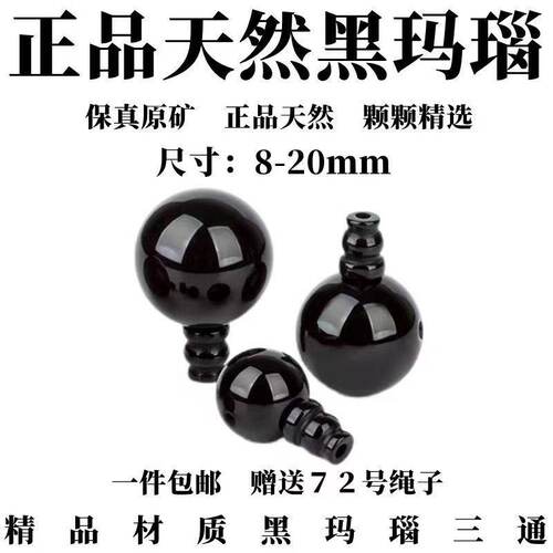 正品天然黑玛瑙三通圆头佛塔佛头DIY手串佛珠项链文玩饰品配件