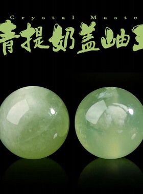 青提奶盖岫玉散珠DIY手工配件