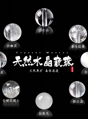 天然白水晶散珠DIY白阿塞手串