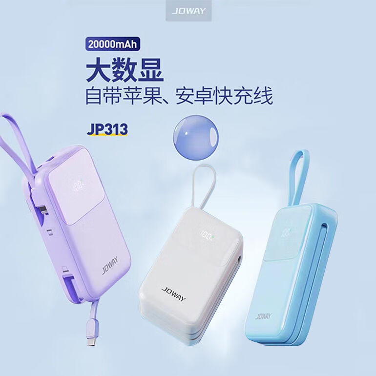 JOWAY乔威移动电源JP313充电宝 20000毫安数显30w便携双向快充