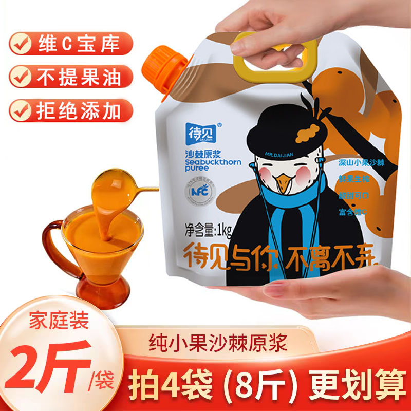 2斤装沙棘原浆富含维生素C