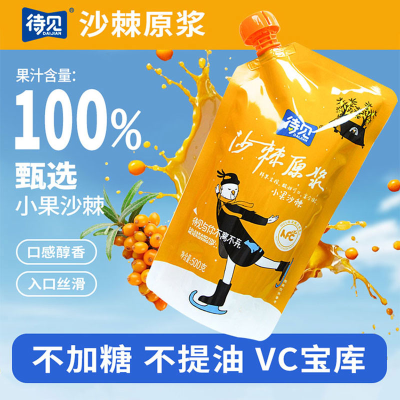 待见小果沙棘原浆果汁含量100